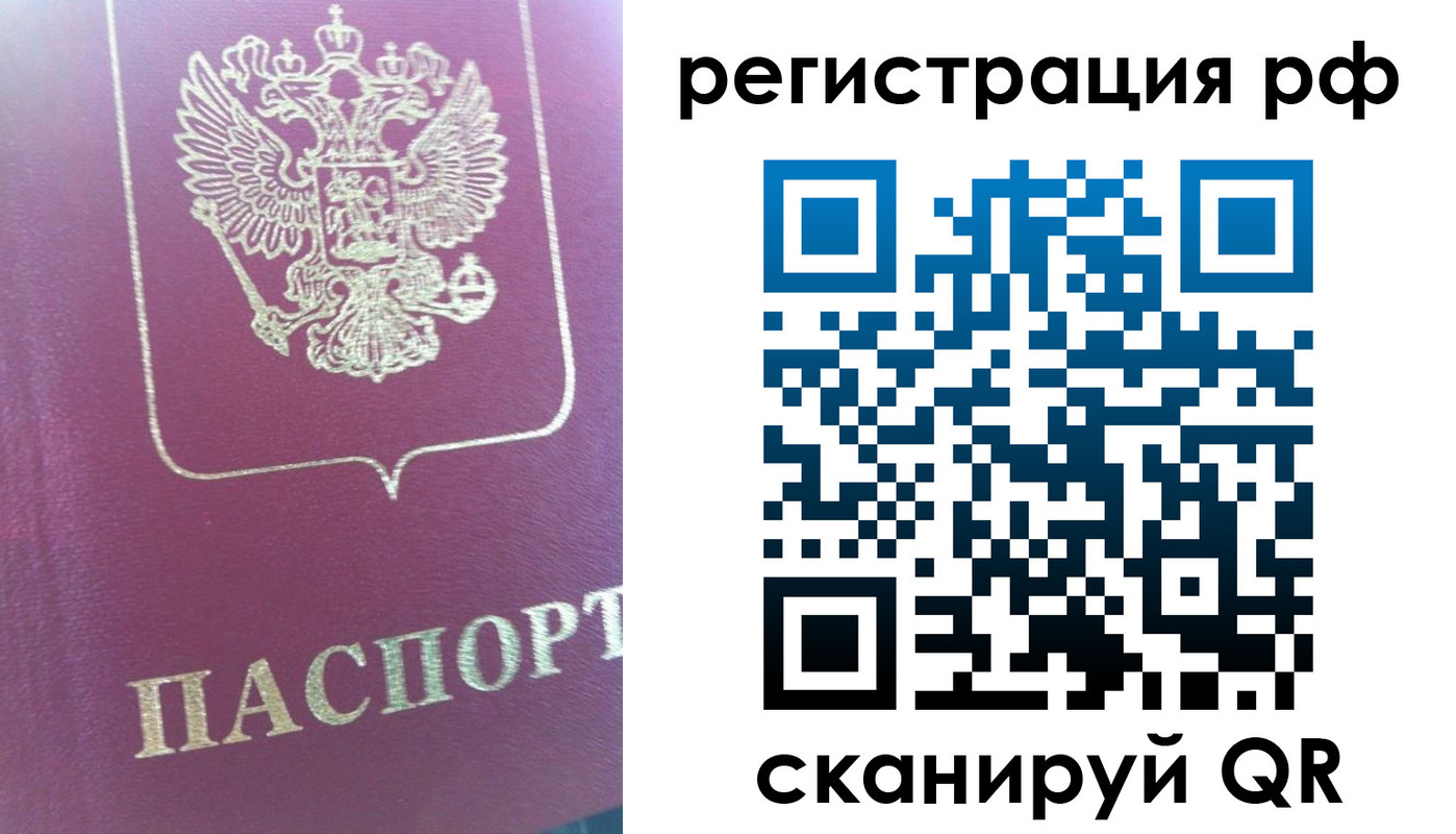 прописка регистрация в Новом Осколе