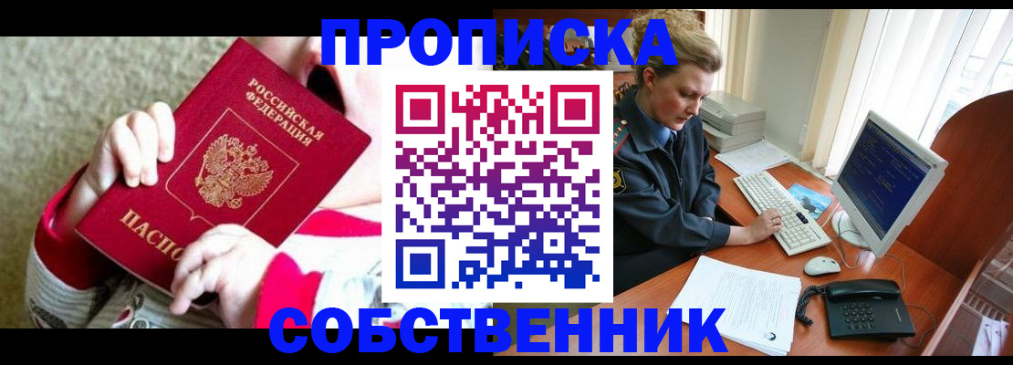 регистрация в Новом Осколе