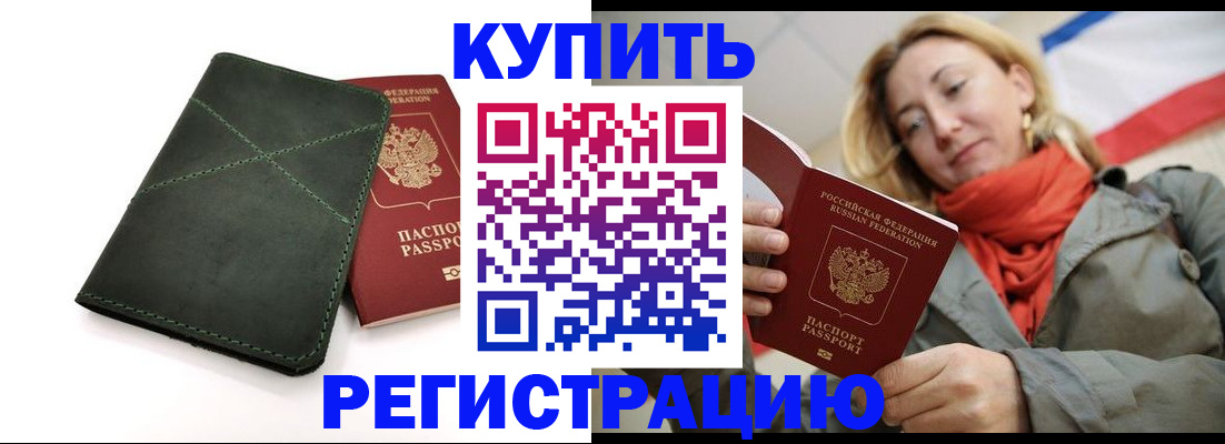 прописка штамп в Новом Осколе