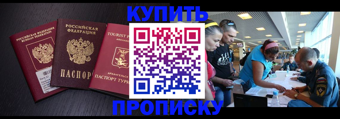 прописка штамп в Новом Осколе